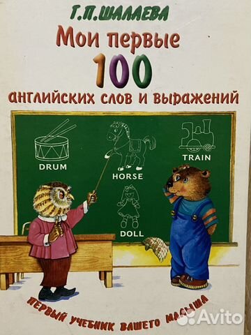 Учебник английских слов и выражений