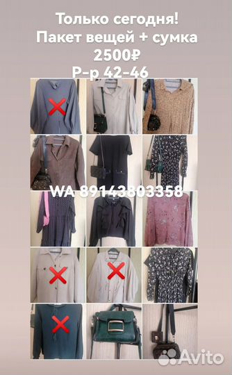 Женские вещи пакетом 44