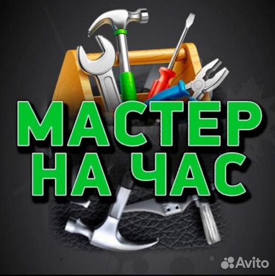 Услуги мастер на час,ремонт квартир