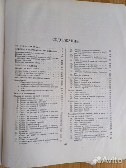 Книга 1959г Кулинария