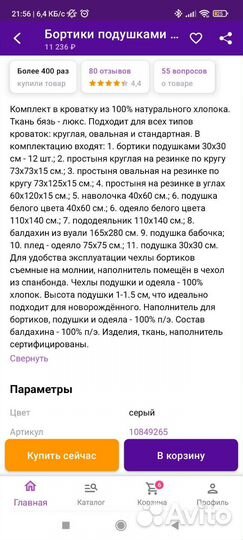 Детское постельное белье в детскую кроватку б/у