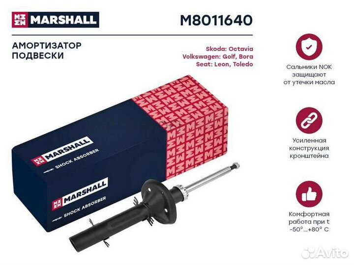 Marshall M8011640 Амортизатор газ. передн. Seat Leon I 99, Skoda Octavia I (A4) 96, VW Bora 98- / Go