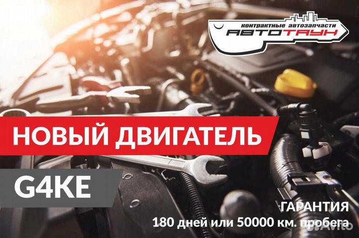 Двигатель hyundai KIA G4KE. grandeur magentis sant