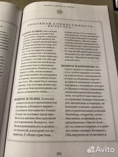 Настольная книга астролога