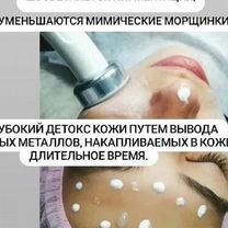 Чистки лица(м/ж),массажи лица женщинам,аппараты, Лобня
