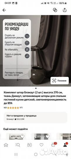 Шторы блекаут IKEA