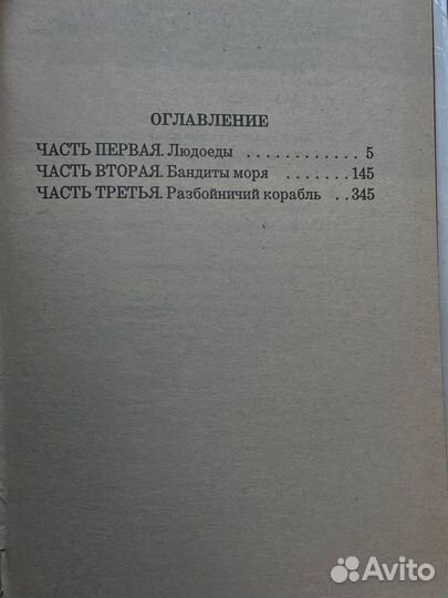 Путешествие парижанина вокруг света