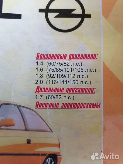 Руководство по ремонту Opel Astra