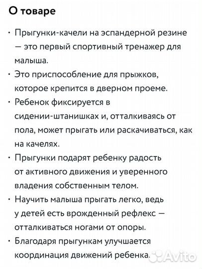 Прыгунки детские