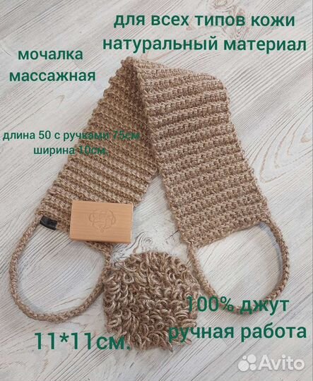 Мочалка для тела