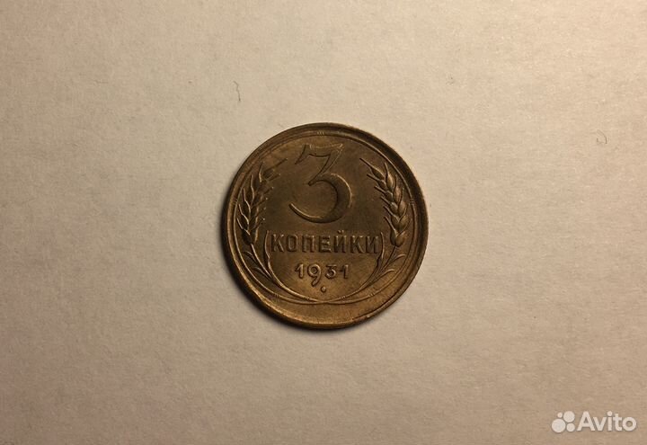 Монеты СССР 3 копейки