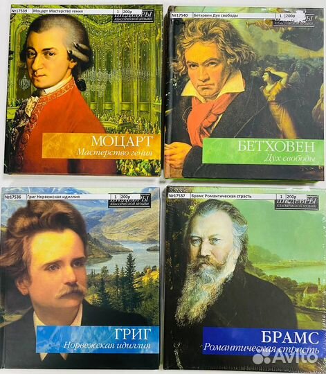 Сд диски. Шедевры классической музыки