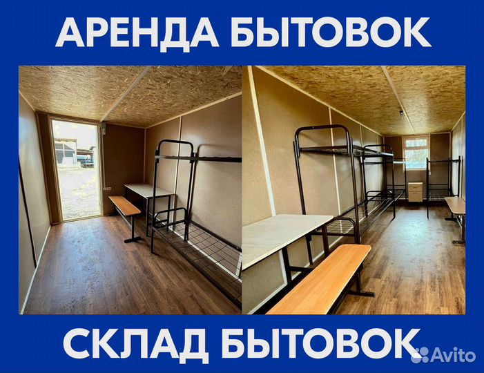 Аренда бытовок