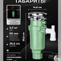 Измельчитель для кухни под мойку