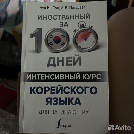 Учебник для изучения корейского языка