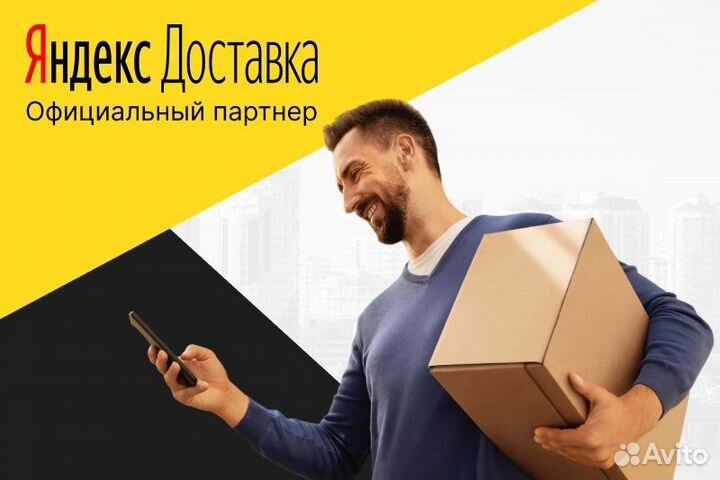 Курьер на личном авто