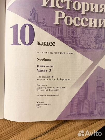 Учебники по истории России 10 класс 1,2,3 части