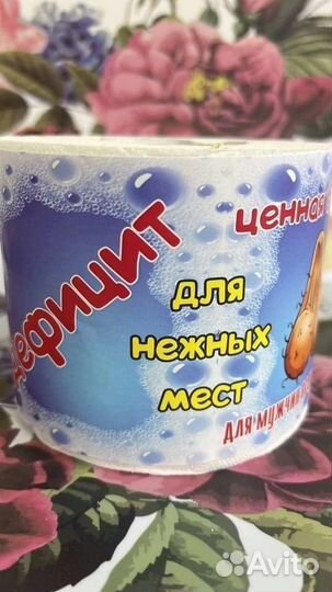 Туалетная бумага для мужчин