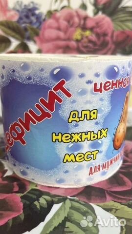 Туалетная бумага для мужчин