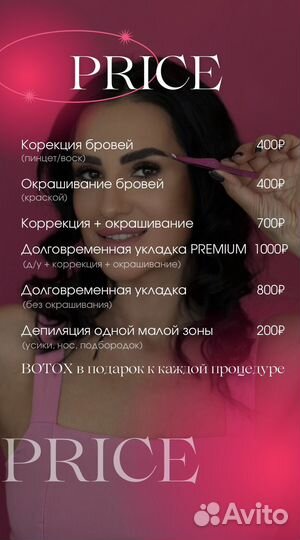 Архитектура бровей,ламинирование ресниц