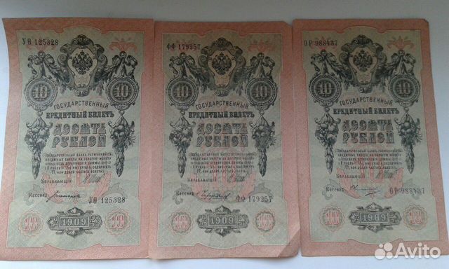 Банкноты 1905 и 1909