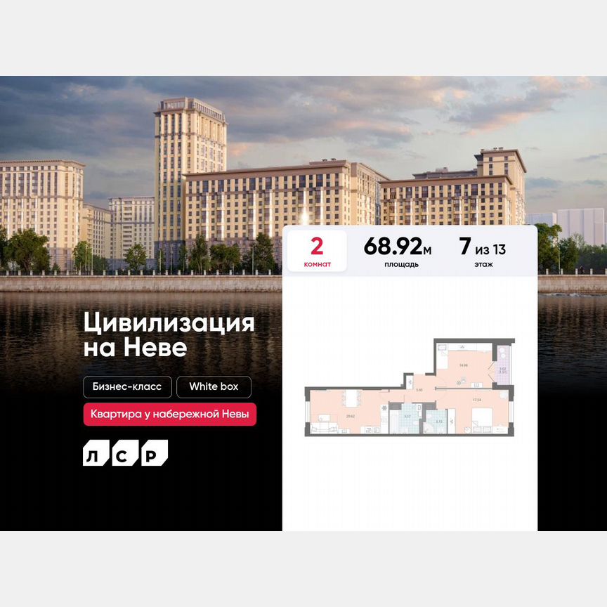 2-к. квартира, 68,9 м², 7/13 эт.