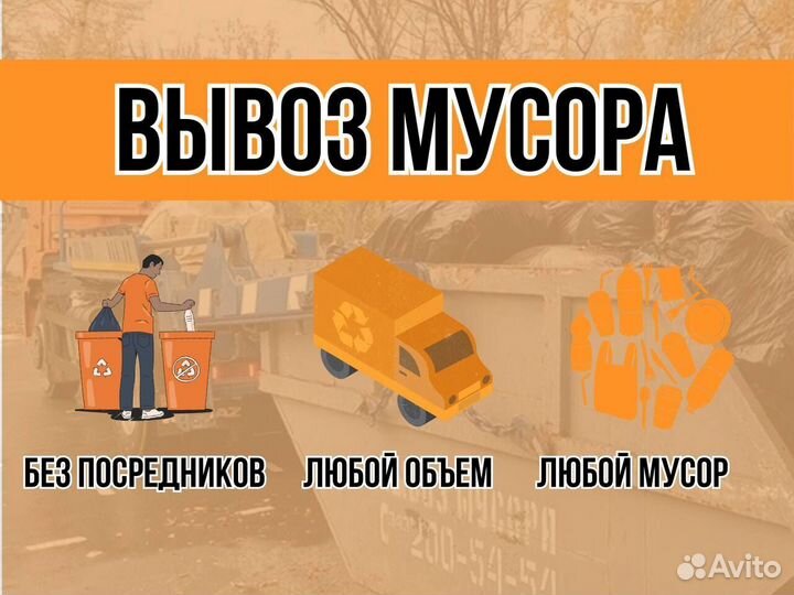 Вывоз мусора и хлама