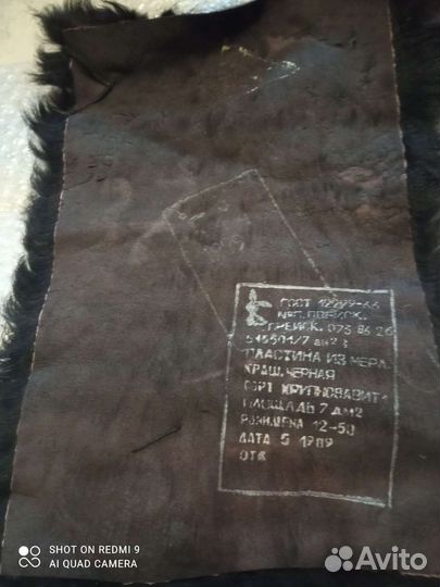 Шкурка(пластина)из мерлушки(каракуль)черная,Гост