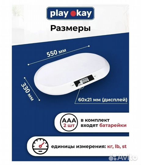 Детские весы