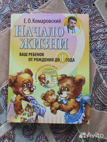 Книги Комаровского