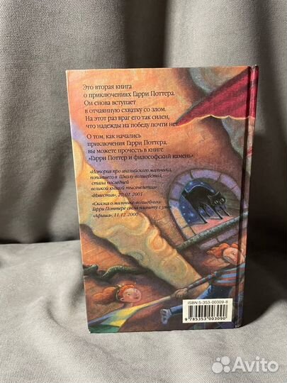 Росмэн. Гарри Поттер и Тайная Комната (2002)