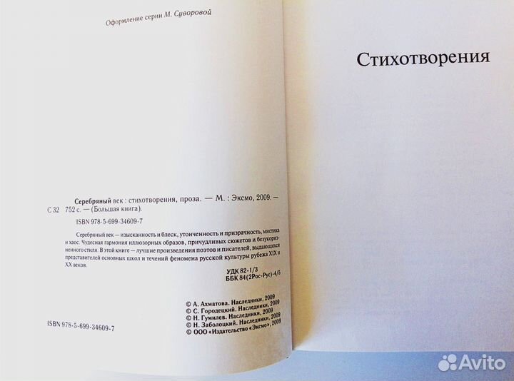 Серебряный век: сборник стихотворений, прозы