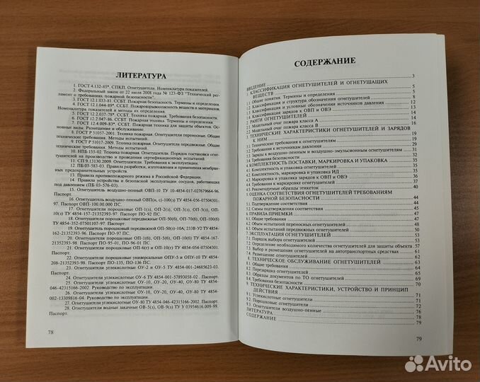 Учебное-справочное пособие «Огнетушители»