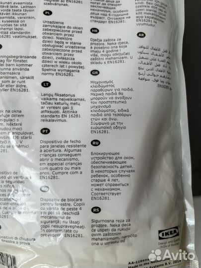 Блокирующее устройство для окон IKEA