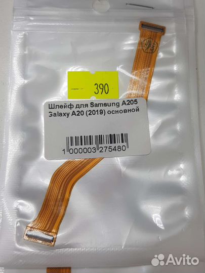 Шлейф для Samsung A205 Galaxy A20 (2019) основной