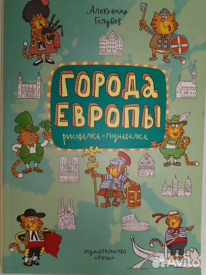 Александр Голубев. Дурилки-рисовалки-познавалки