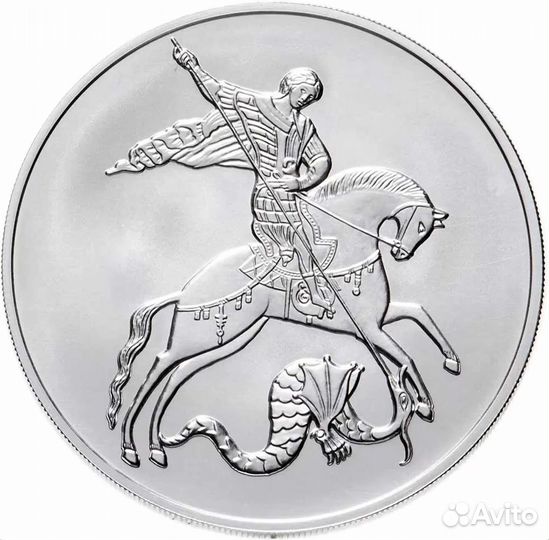 Георгий Победоносец Серебро 3 рубля спмд