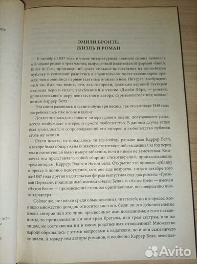 Эмили Бронте. Грозовой перевал