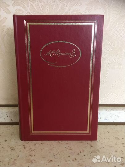 Книга Александр Сергеевич Пушкин Том 1