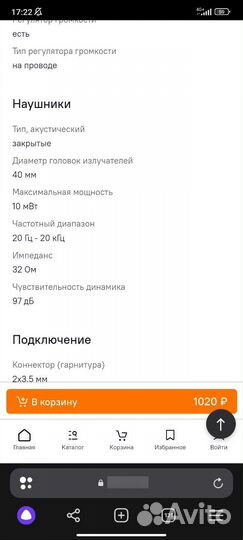 Наушники