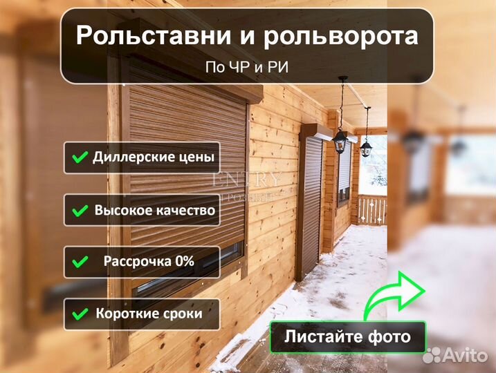 Рольставни