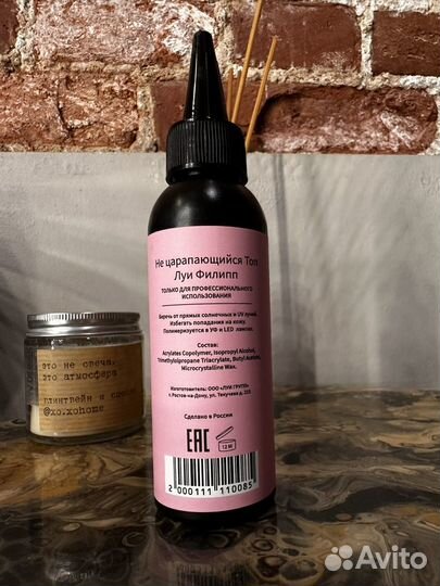 Топ для гель-лака anti-vandal луи филипп