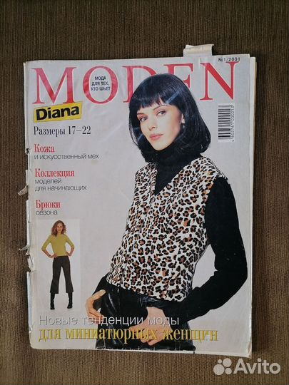 Журнал мод. Диана Моден.Спецномера
