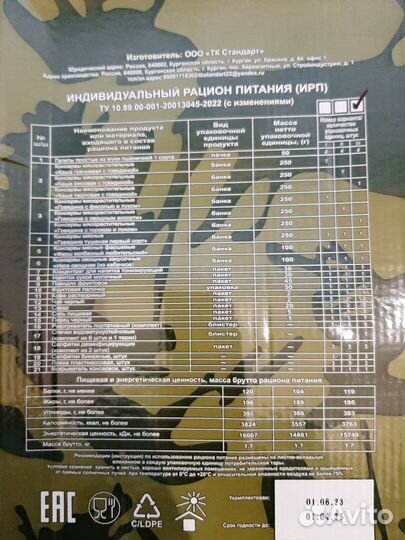 Сухой паек