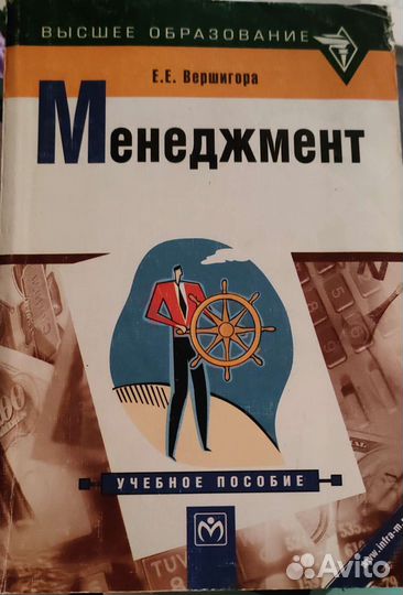 Менеджмент. Учебное пособие