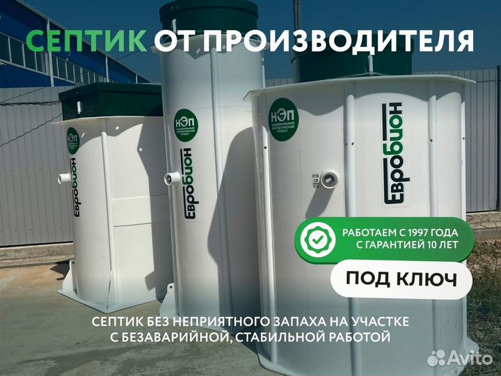 Септик от производителя для дачи