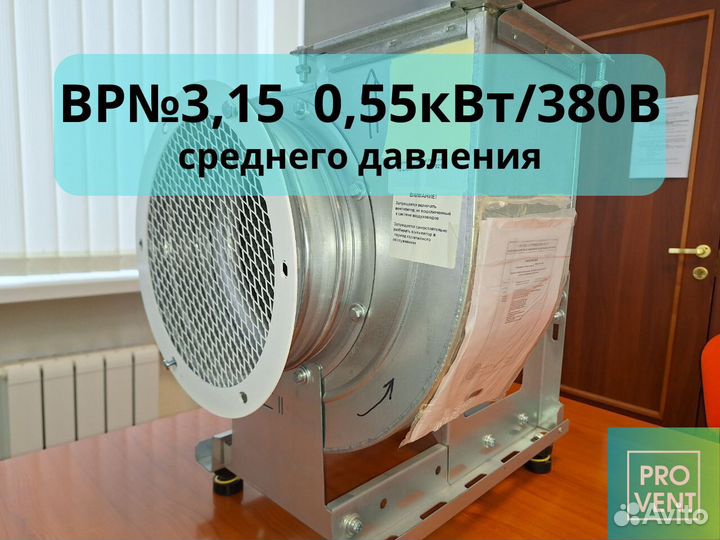 Вентилятор радиальный вр 280-46 №3,15 0,55кВт
