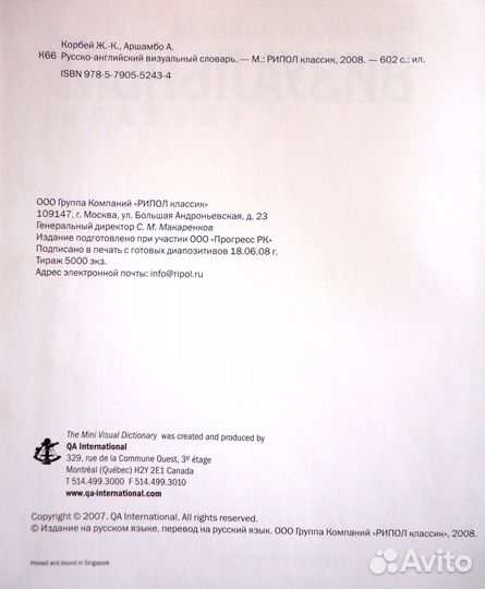 Русско-английский визуальный словарь