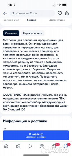 Матрас для пеленания