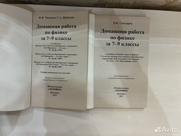 Книги «Экзамен - Домашняя работа» 8 класс